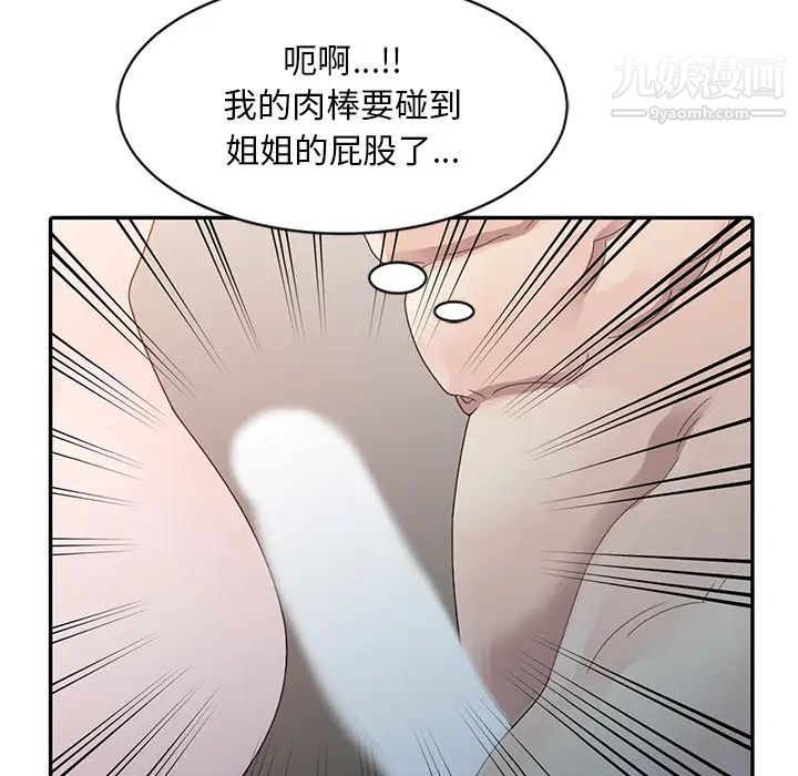 《姐姐的秘密》在线观看 第2话 漫画图片79