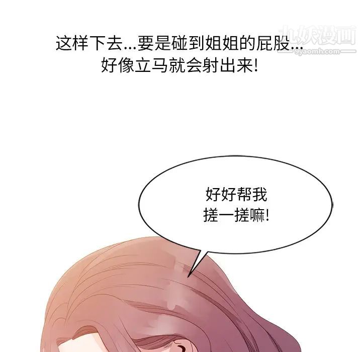 《姐姐的秘密》在线观看 第2话 漫画图片85