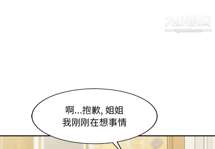 《姐姐的秘密》在线观看 第6话 漫画图片3