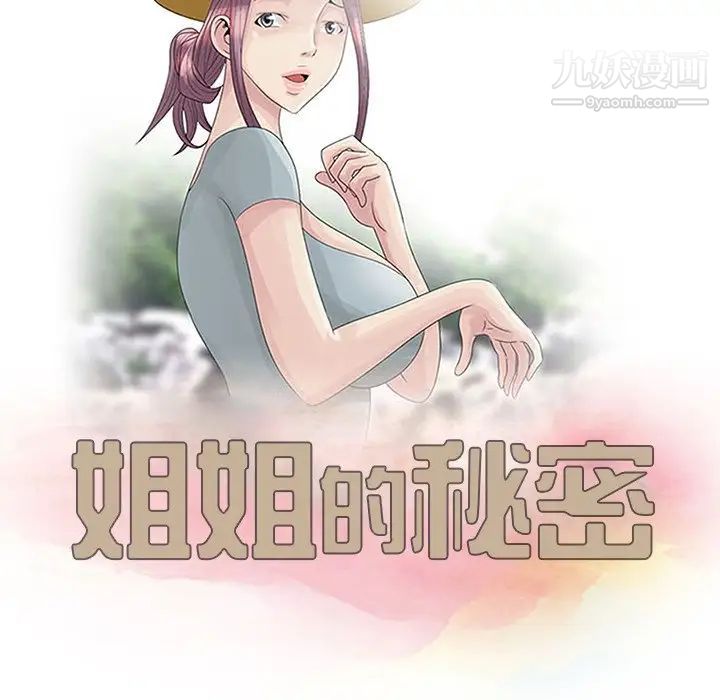 《姐姐的秘密》在线观看 第6话 漫画图片11