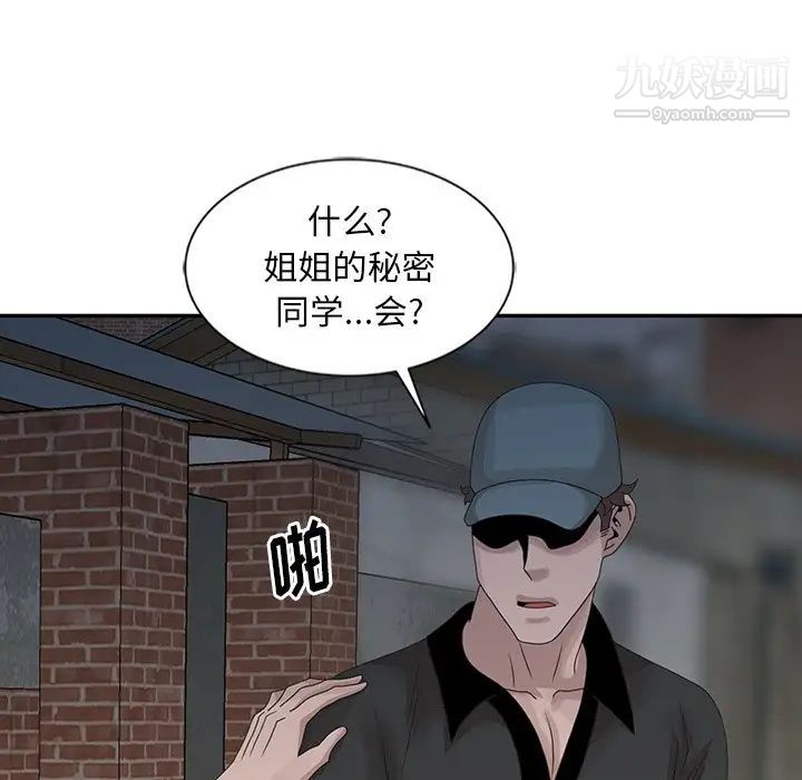 《姐姐的秘密》在线观看 第21话 漫画图片27