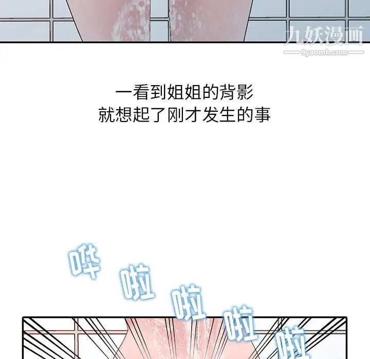 《姐姐的秘密》在线观看 第23话 漫画图片19