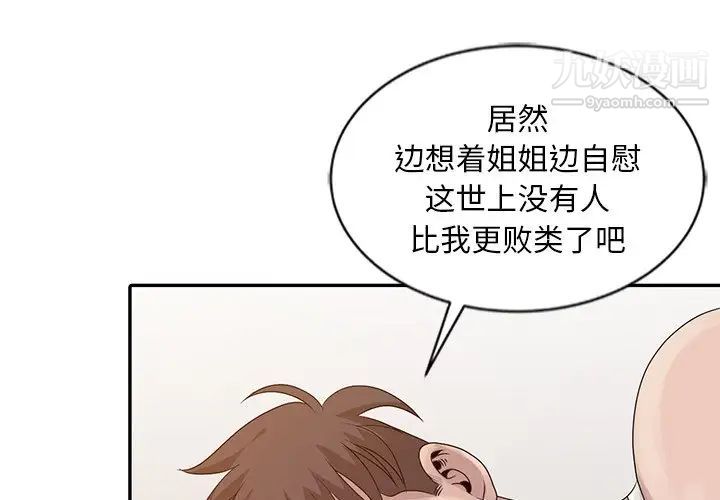 《姐姐的秘密》在线观看 第24话 漫画图片4