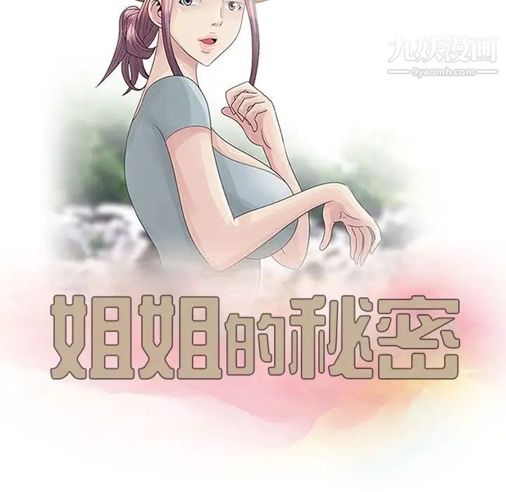 《姐姐的秘密》在线观看 第24话 漫画图片13