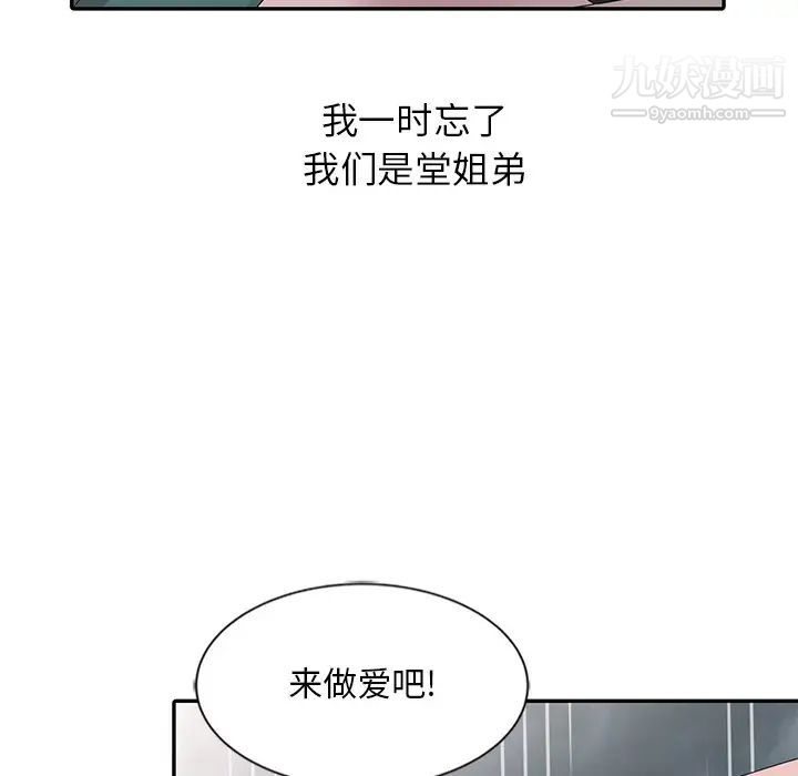 《姐姐的秘密》在线观看 第25话 漫画图片101