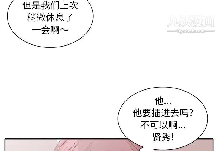 《姐姐的秘密》在线观看 第27话 漫画图片3