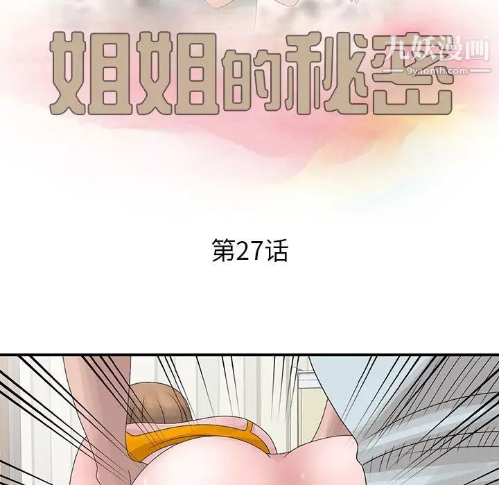 《姐姐的秘密》在线观看 第27话 漫画图片12