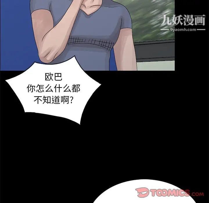 《姐姐的秘密》在线观看 第28话 漫画图片86