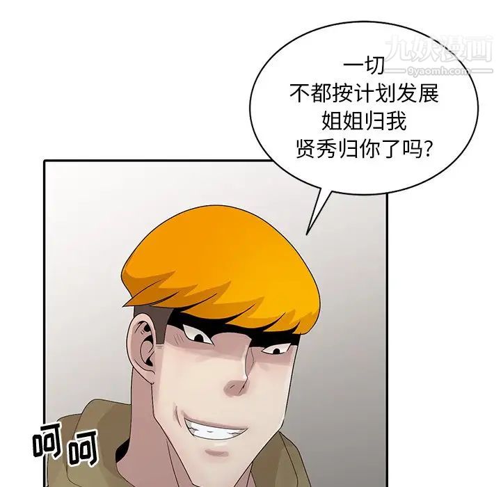 《姐姐的秘密》在线观看 第29话 漫画图片108