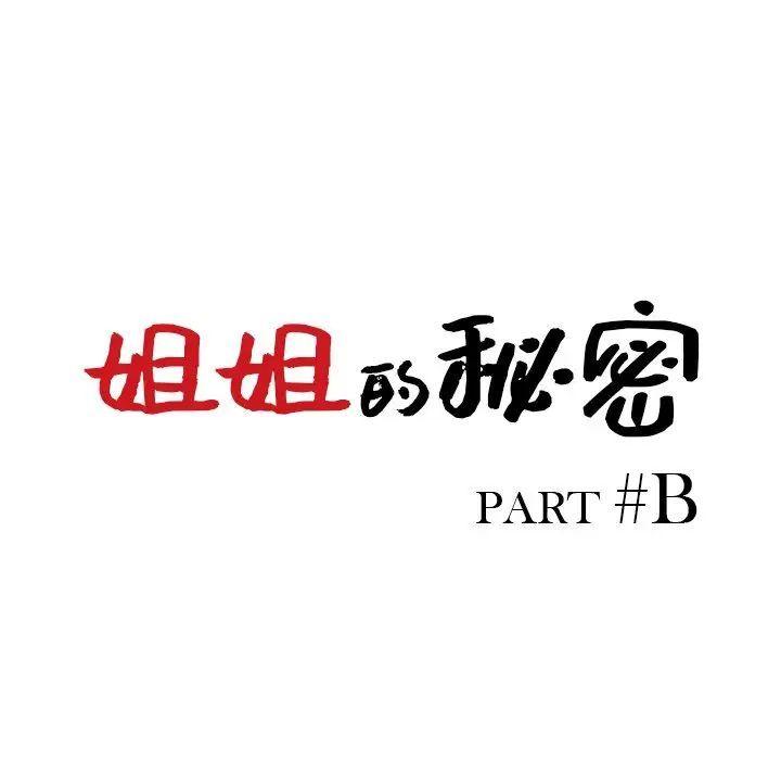 《姐姐的秘密》在线观看 第33话 漫画图片13