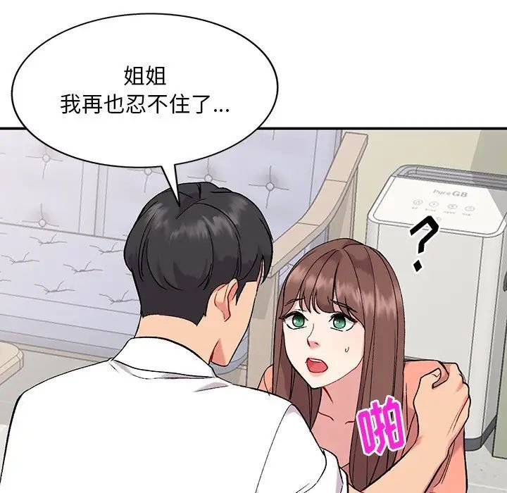 《姐姐的秘密》在线观看 第33话 漫画图片70