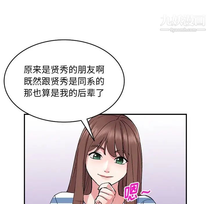 《姐姐的秘密》在线观看 第37话 漫画图片92