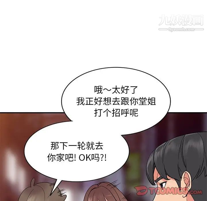 《姐姐的秘密》在线观看 第37话 漫画图片108