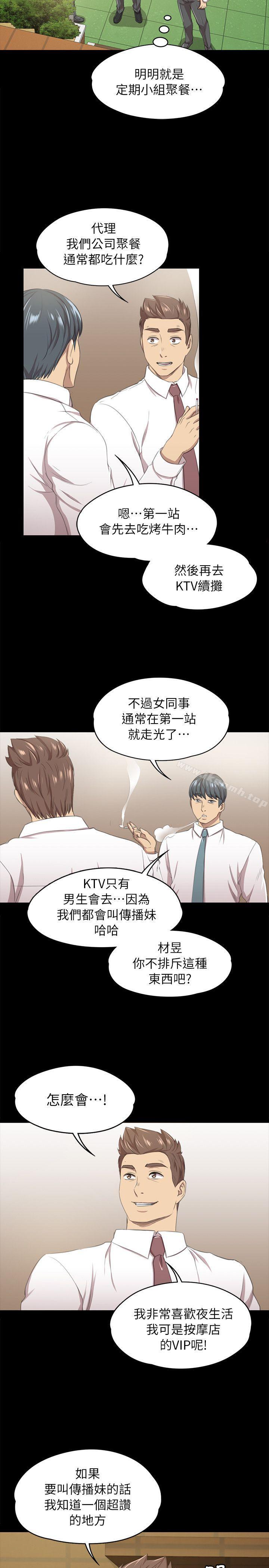 《KTV情人》在线观看 第14话 漫画图片29