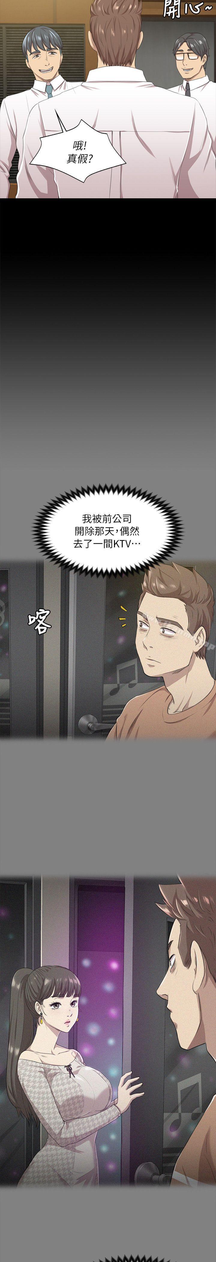 《KTV情人》在线观看 第14话 漫画图片30