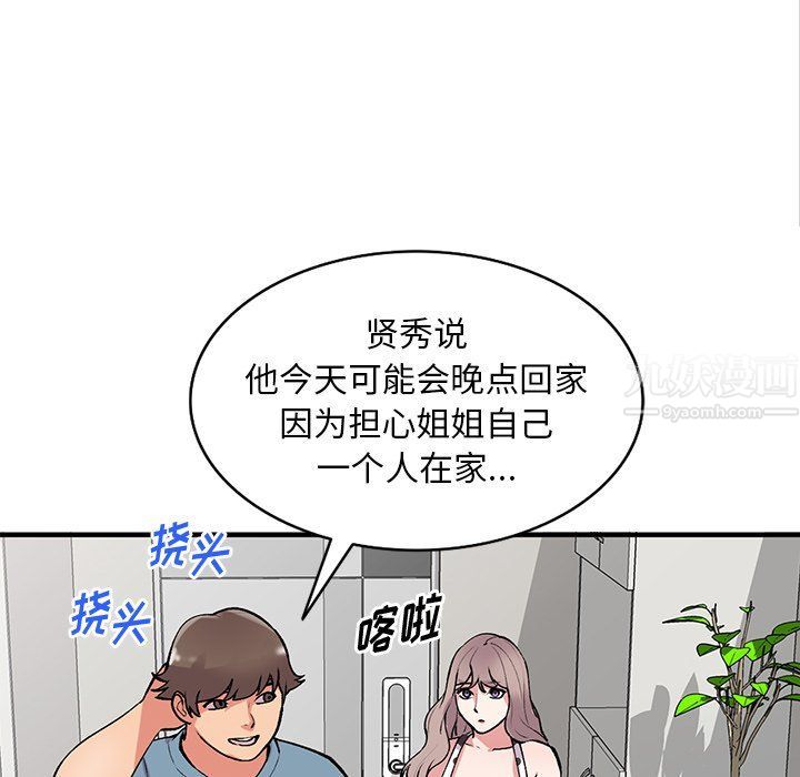 《姐姐的秘密》在线观看 第47话 漫画图片97