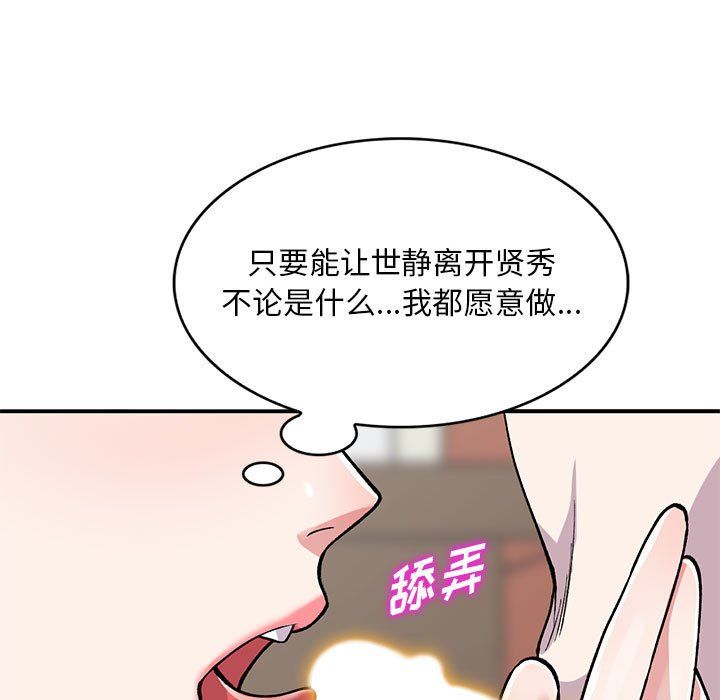 《姐姐的秘密》在线观看 第58话 漫画图片71