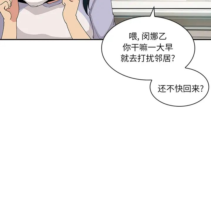 《鄰傢三姐妹》在线观看 预告篇 漫画图片22