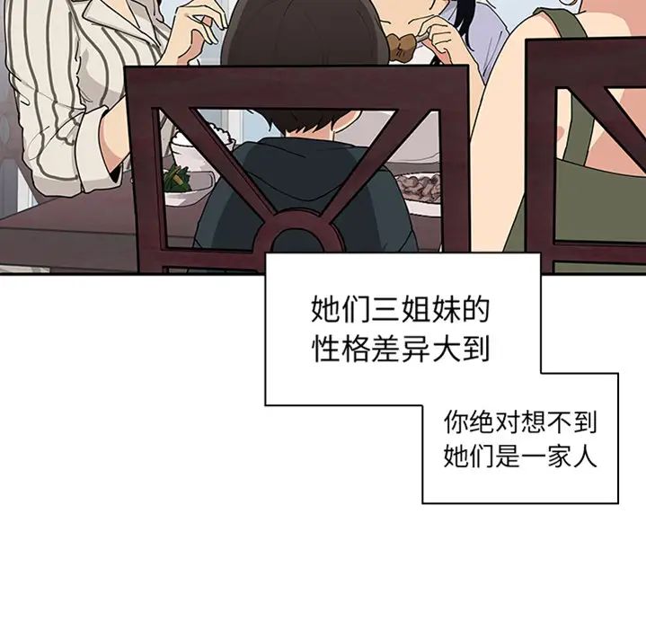 《鄰傢三姐妹》在线观看 预告篇 漫画图片38