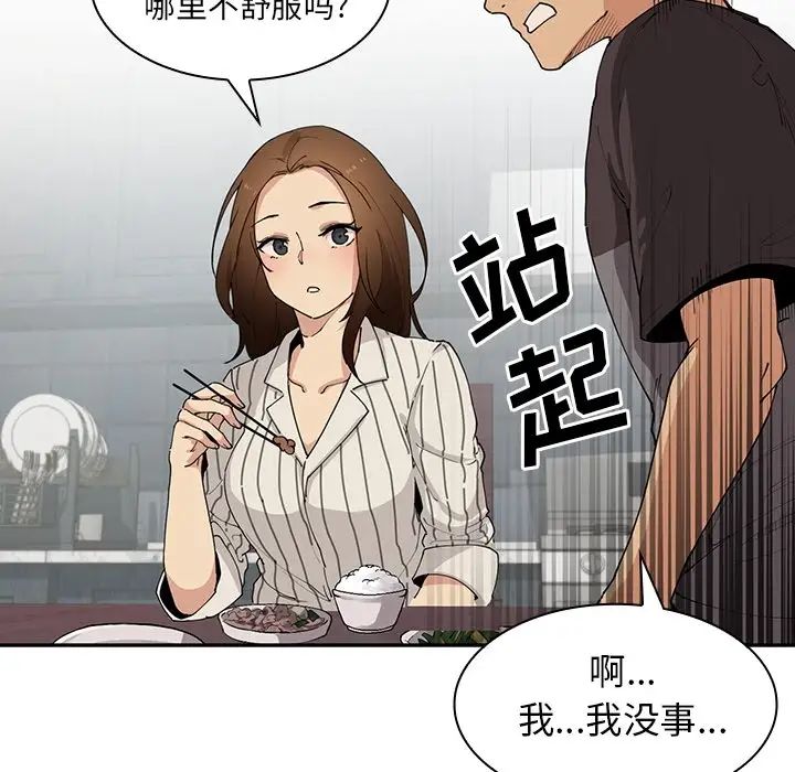 《鄰傢三姐妹》在线观看 第1话 漫画图片103