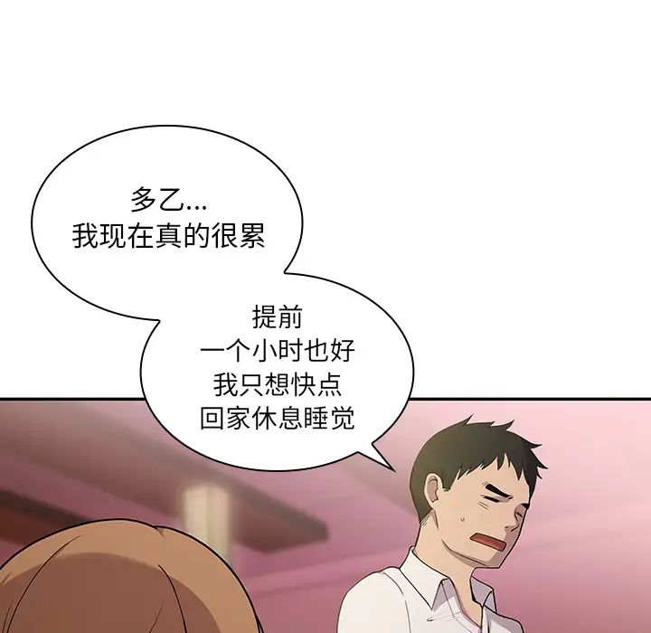 《鄰傢三姐妹》在线观看 第6话 漫画图片20