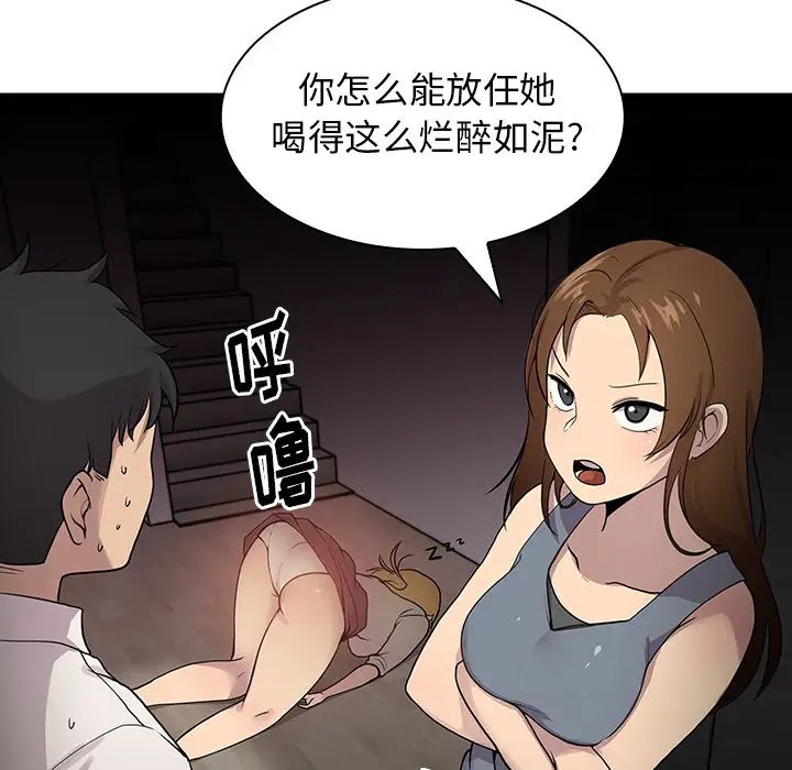 《鄰傢三姐妹》在线观看 第6话 漫画图片85