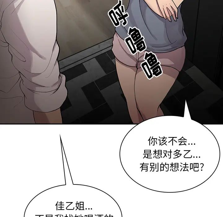 《鄰傢三姐妹》在线观看 第6话 漫画图片86