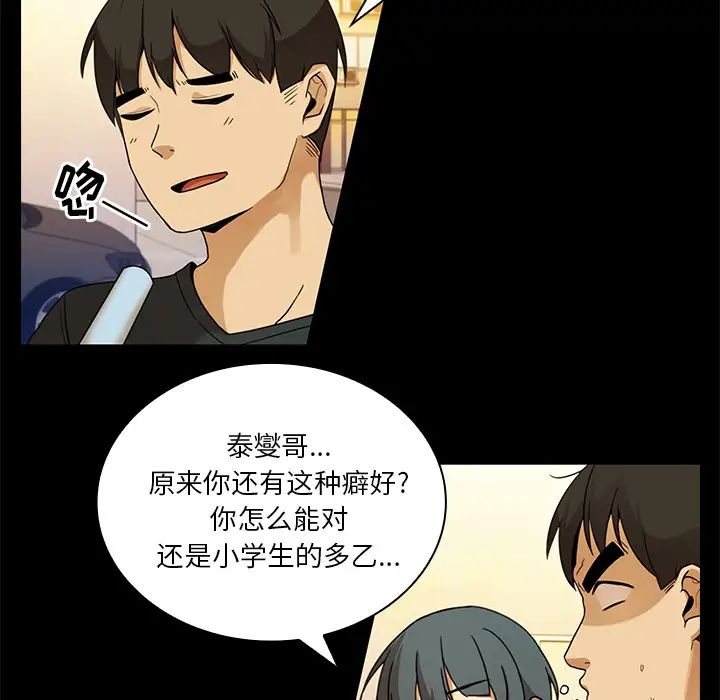 《鄰傢三姐妹》在线观看 第9话 漫画图片54