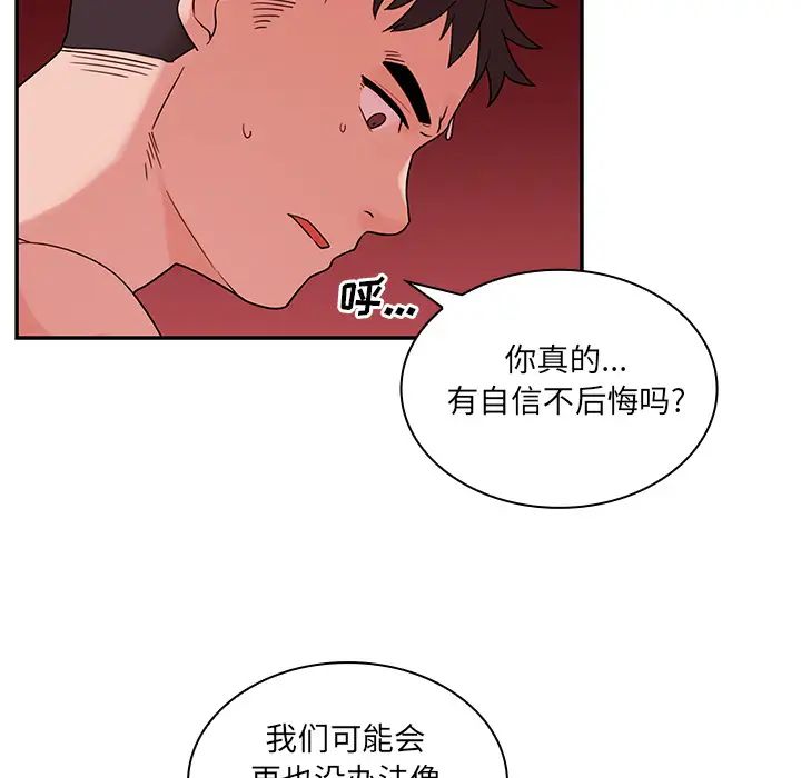 《鄰傢三姐妹》在线观看 第9话 漫画图片91