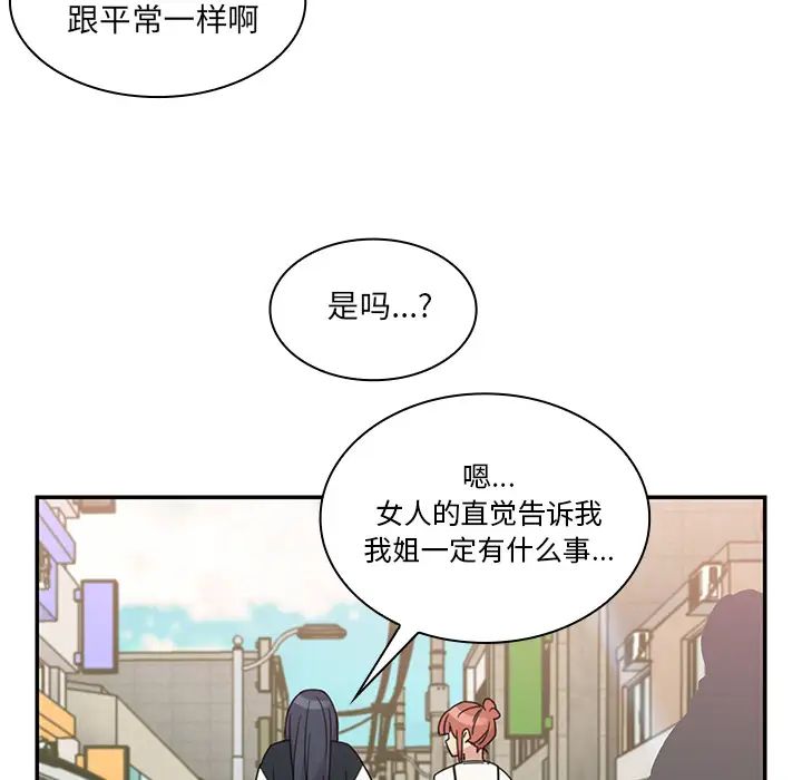 《鄰傢三姐妹》在线观看 第21话 漫画图片78