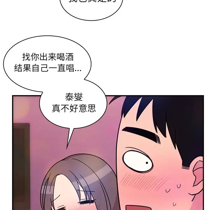 《鄰傢三姐妹》在线观看 第29话 漫画图片45