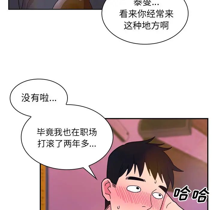 《鄰傢三姐妹》在线观看 第29话 漫画图片56