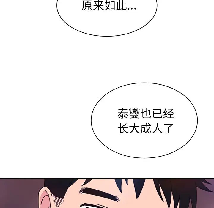 《鄰傢三姐妹》在线观看 第29话 漫画图片58