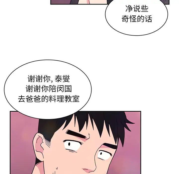 《鄰傢三姐妹》在线观看 第29话 漫画图片89