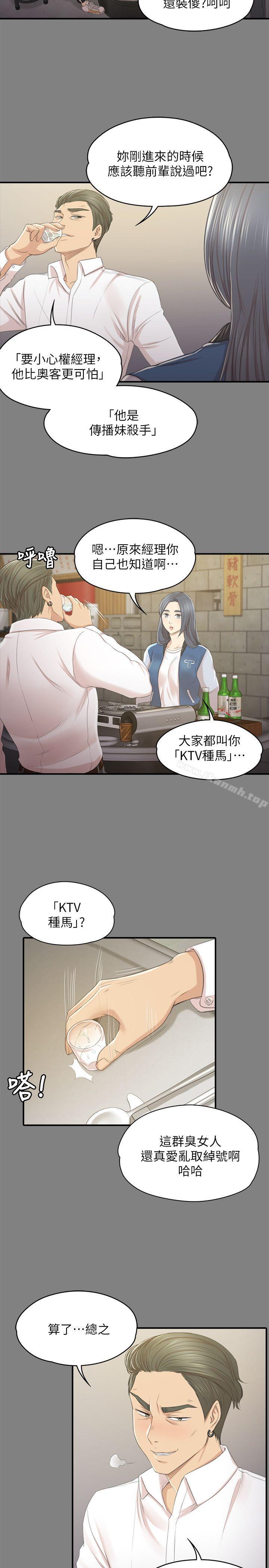 《KTV情人》在线观看 第26话-瞒着经理啪啪啪[3] 漫画图片26