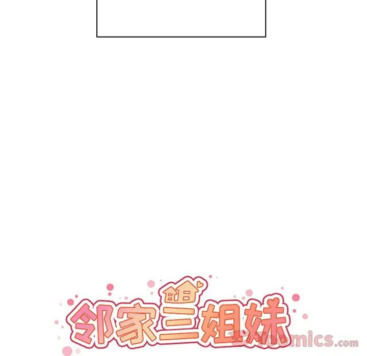 《鄰傢三姐妹》在线观看 第44话 漫画图片32