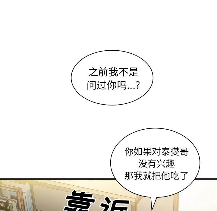 《鄰傢三姐妹》在线观看 第46话 漫画图片106