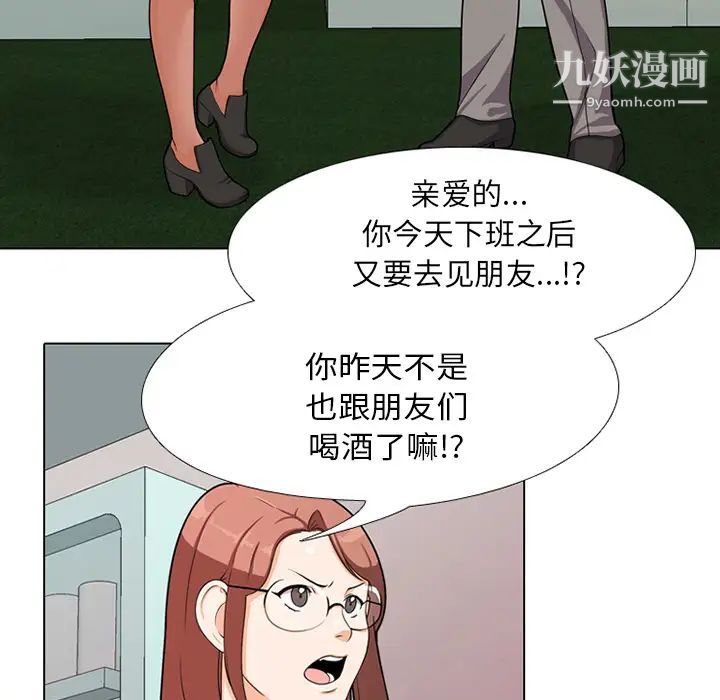 《同事換換愛》在线观看 第1话 漫画图片100