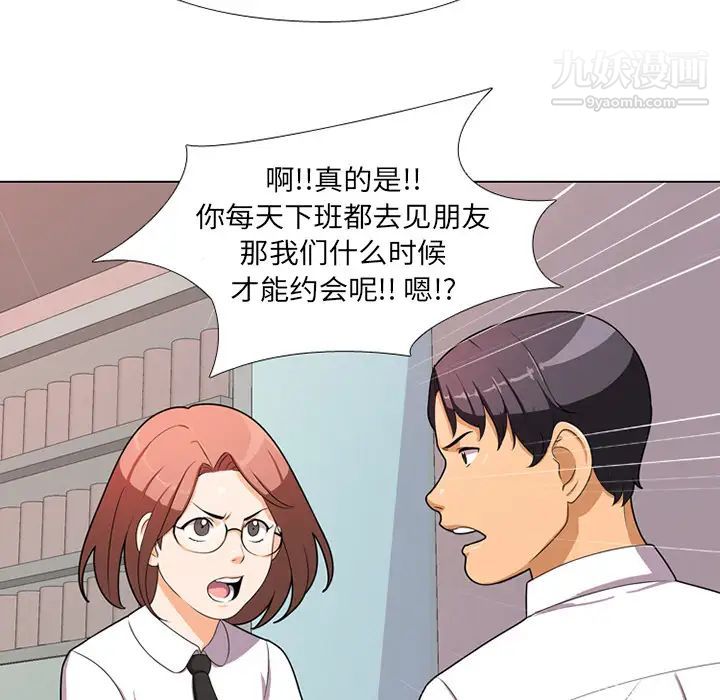 《同事換換愛》在线观看 第1话 漫画图片103