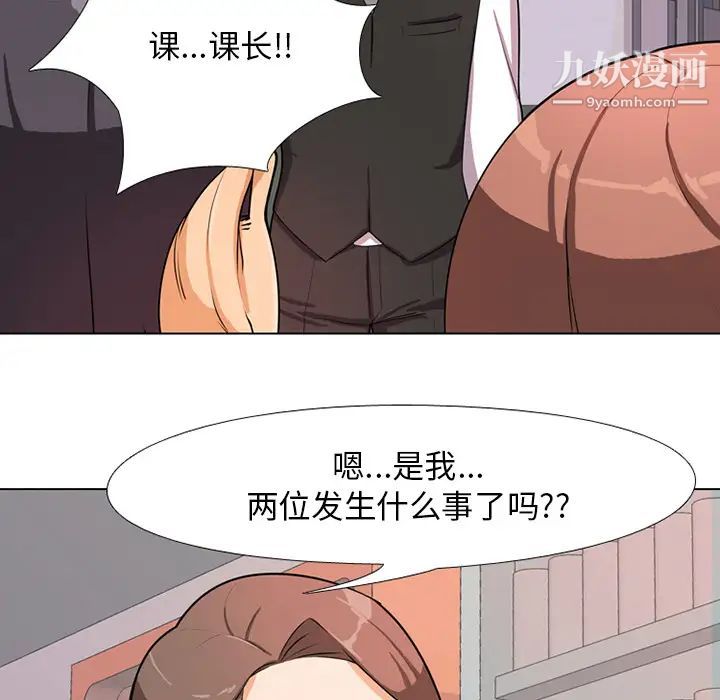 《同事換換愛》在线观看 第1话 漫画图片110