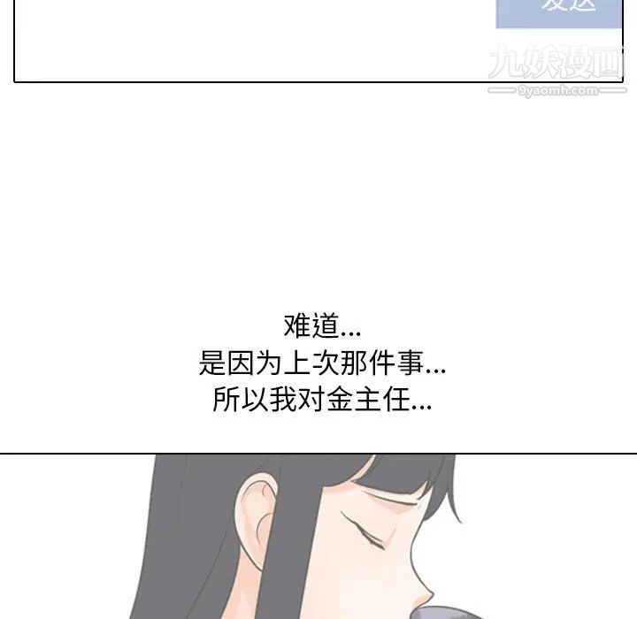 《同事換換愛》在线观看 第27话 漫画图片95