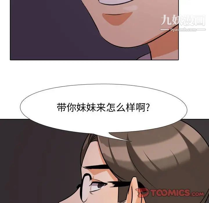 《同事換換愛》在线观看 第33话 漫画图片10