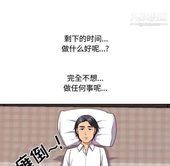 《同事換換愛》在线观看 第33话 漫画图片61