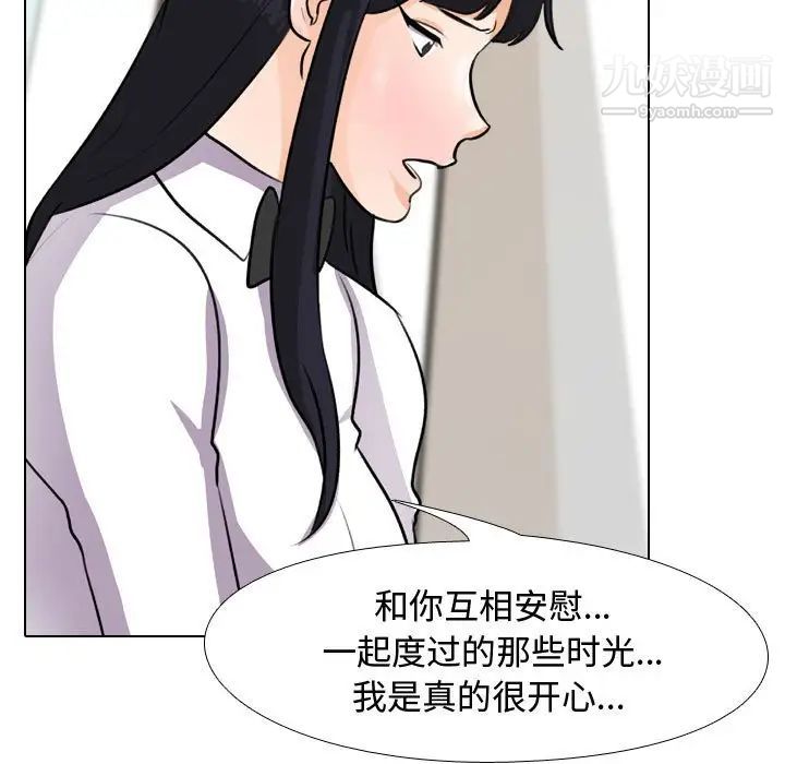 《同事換換愛》在线观看 第44话 漫画图片51