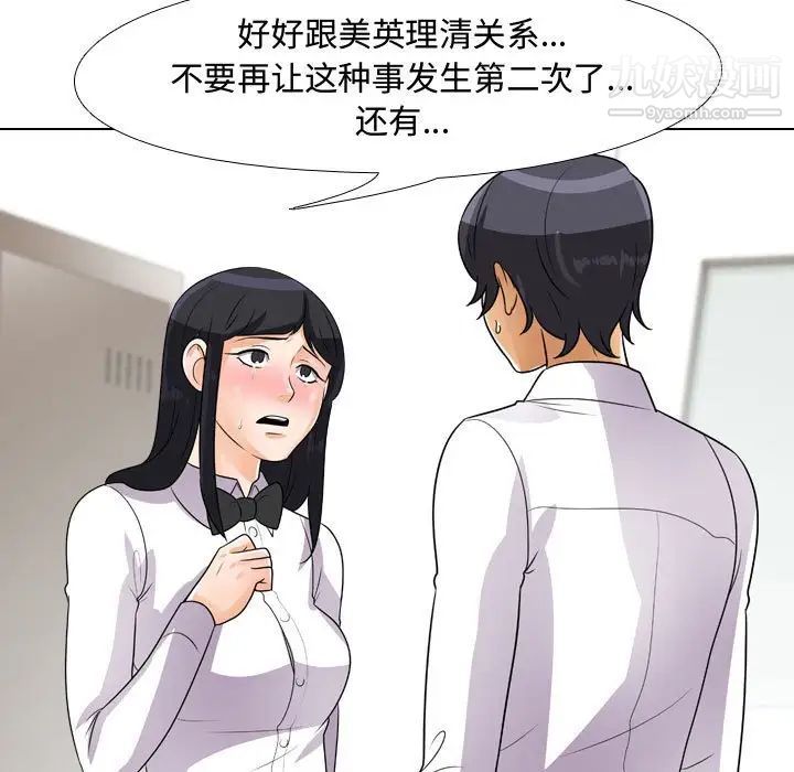 《同事換換愛》在线观看 第44话 漫画图片62