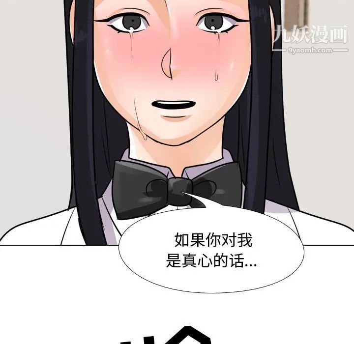 《同事換換愛》在线观看 第44话 漫画图片64