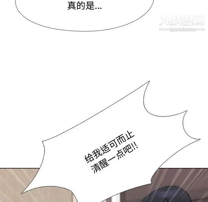 《同事換換愛》在线观看 第48话 漫画图片24