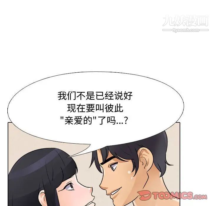 《同事換換愛》在线观看 第48话 漫画图片66