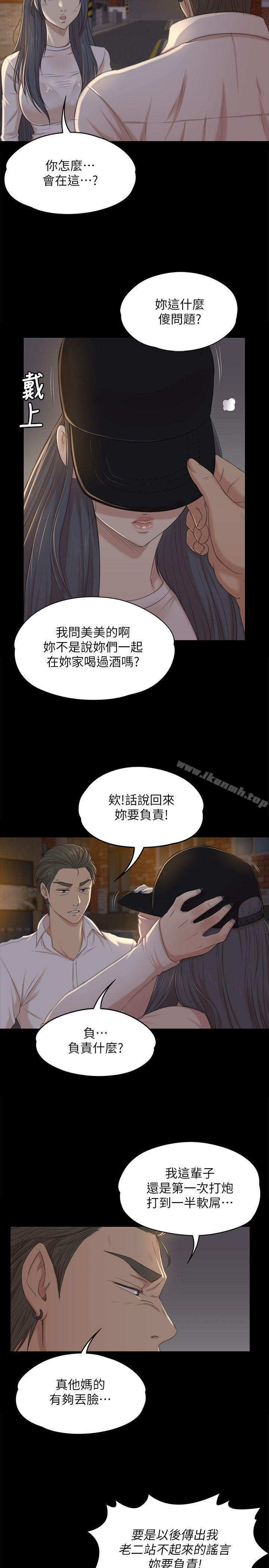 《KTV情人》在线观看 第33话-严惩怪物 漫画图片21