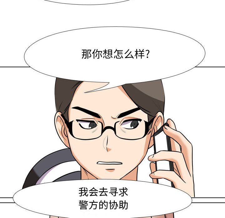 《同事換換愛》在线观看 第73话 漫画图片77